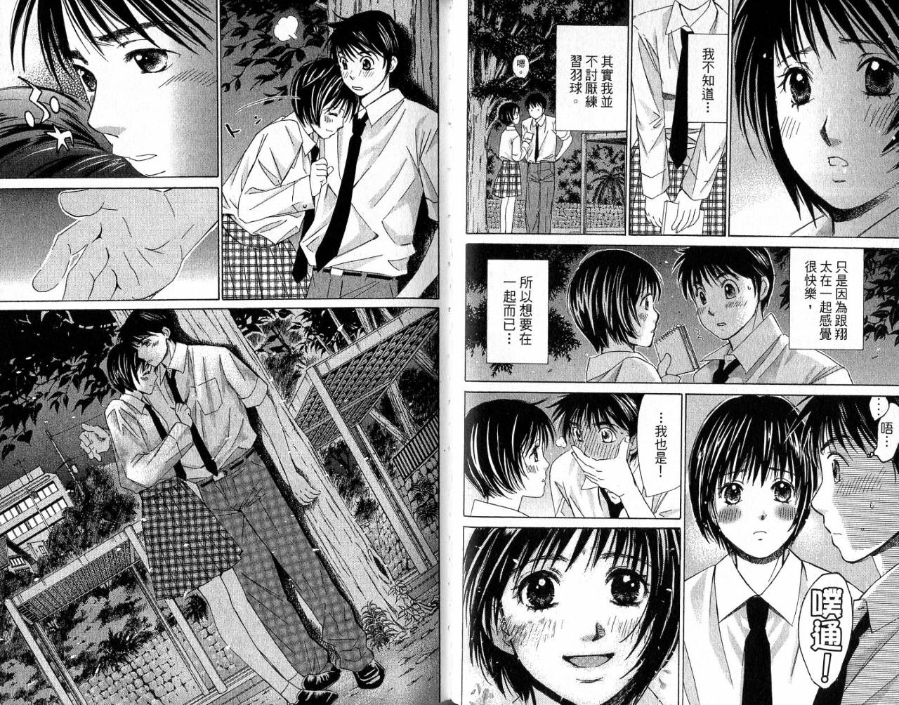 羽球小子 第4卷 第45页