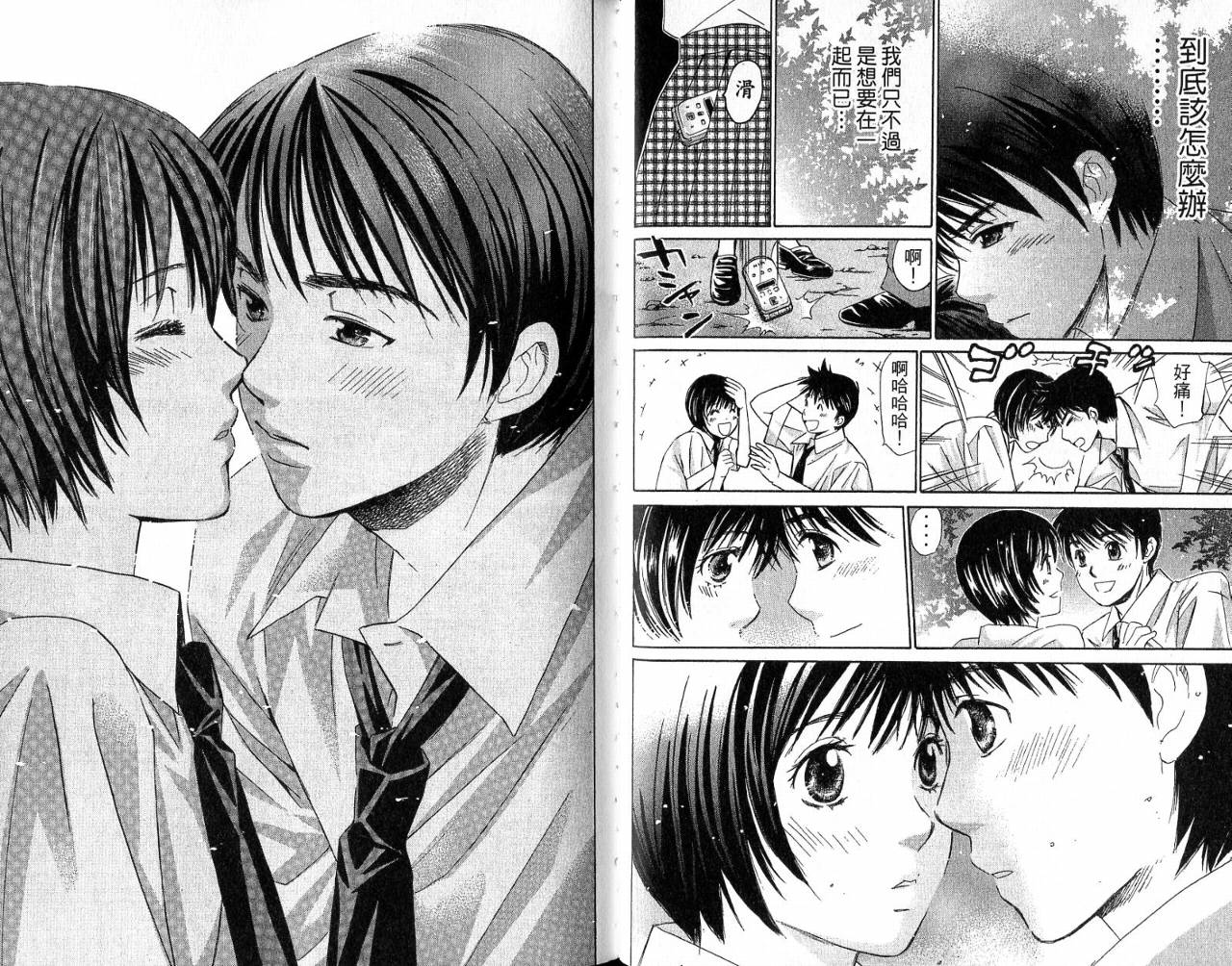 羽球小子 第4卷 第46页