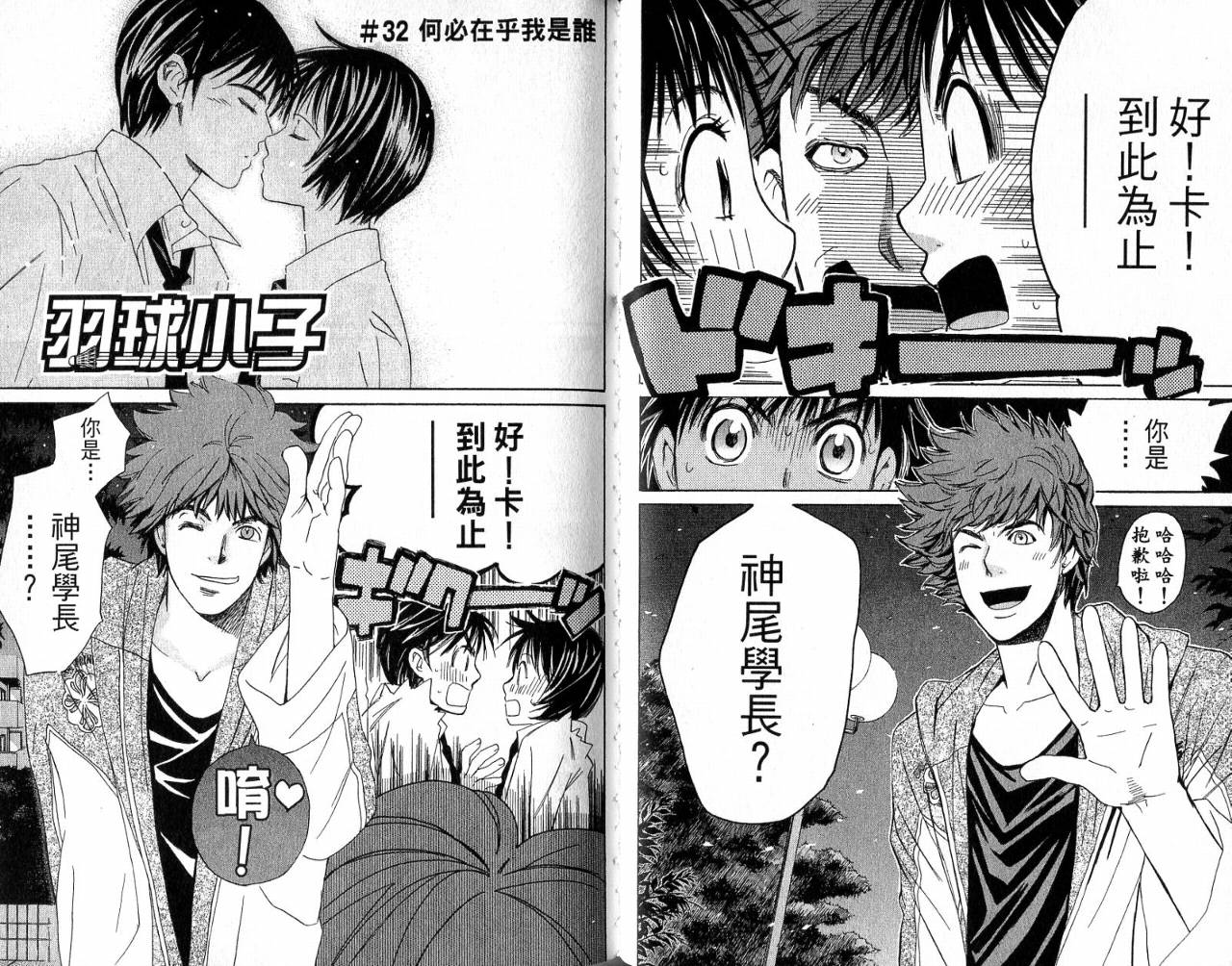 羽球小子 第4卷 第47页