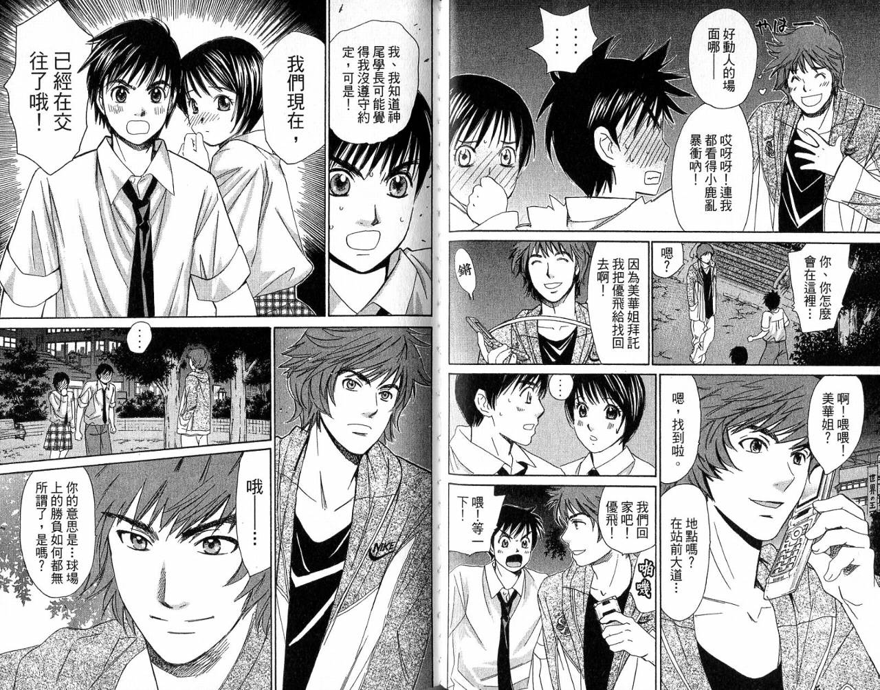 羽球小子 第4卷 第48页