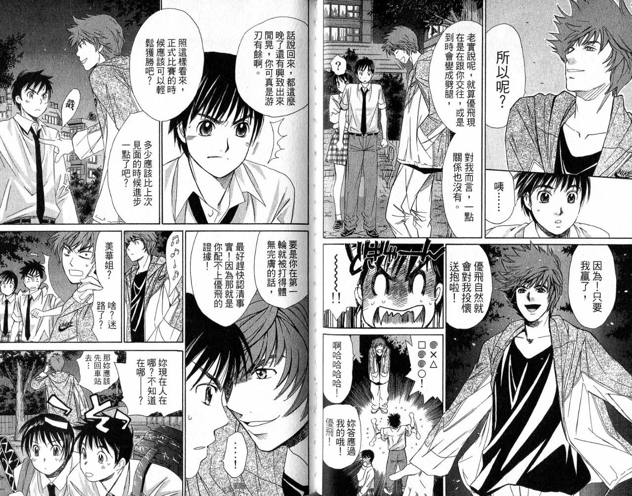 羽球小子 第4卷 第49页