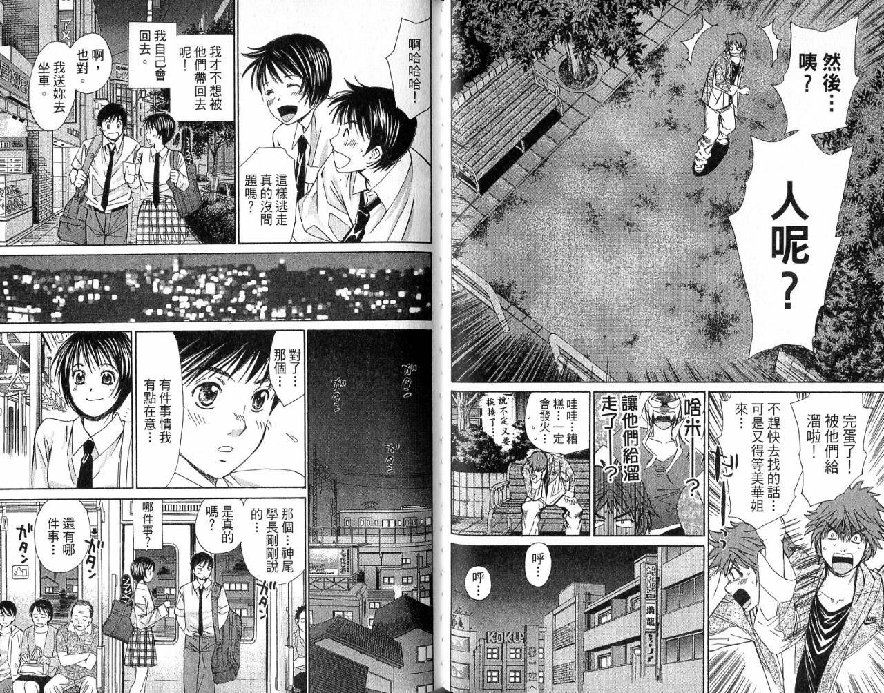 羽球小子 第4卷 第50页