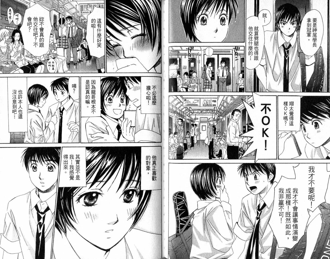 羽球小子 第4卷 第51页