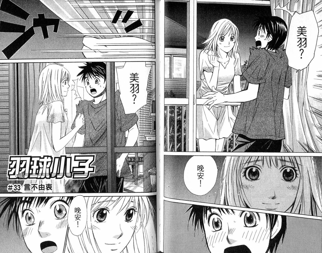 羽球小子 第4卷 第56页