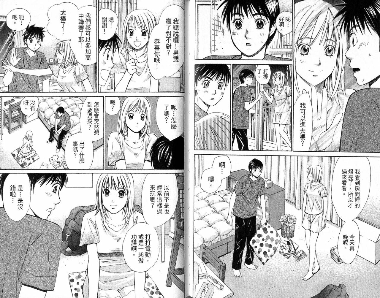 羽球小子 第4卷 第57页