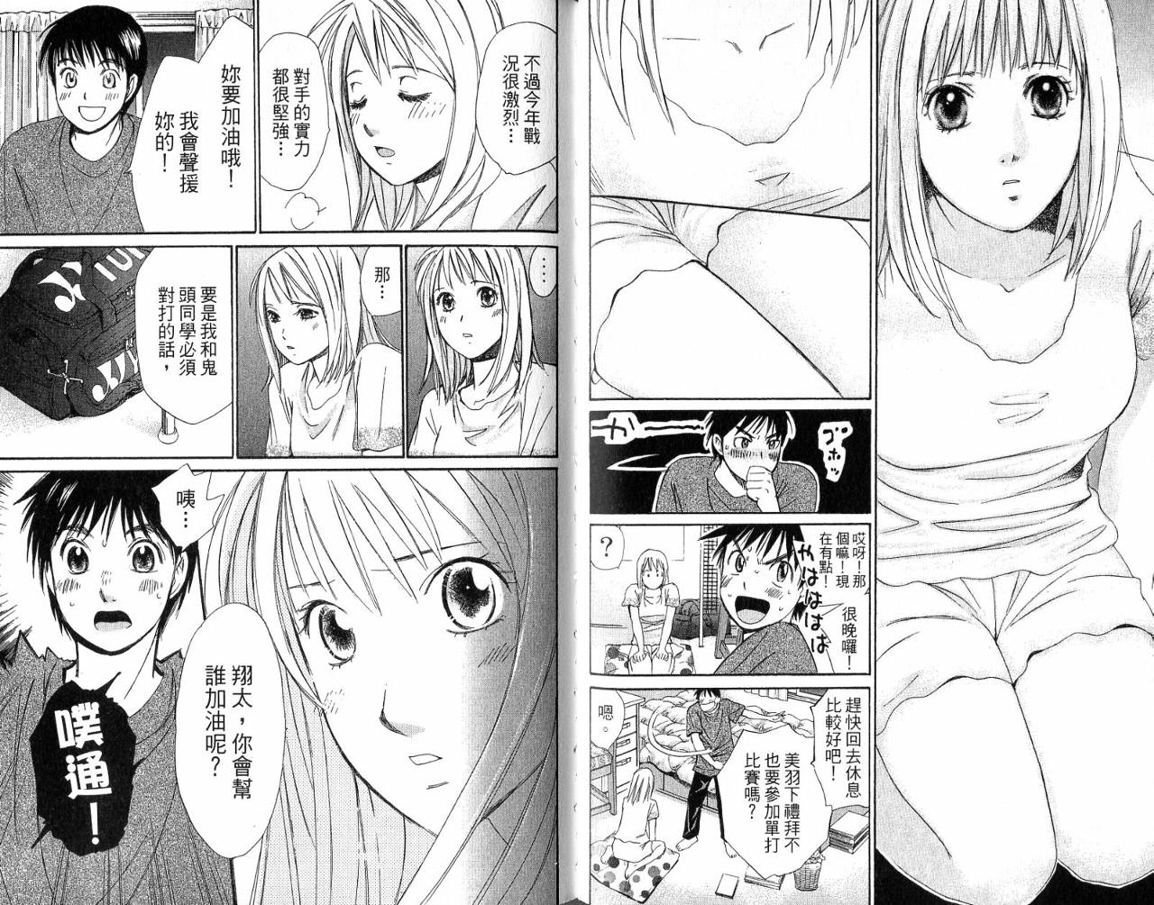 羽球小子 第4卷 第58页