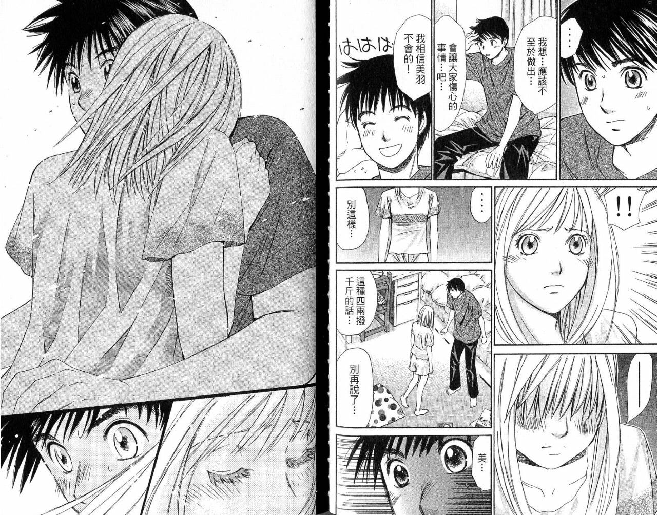 羽球小子 第4卷 第60页