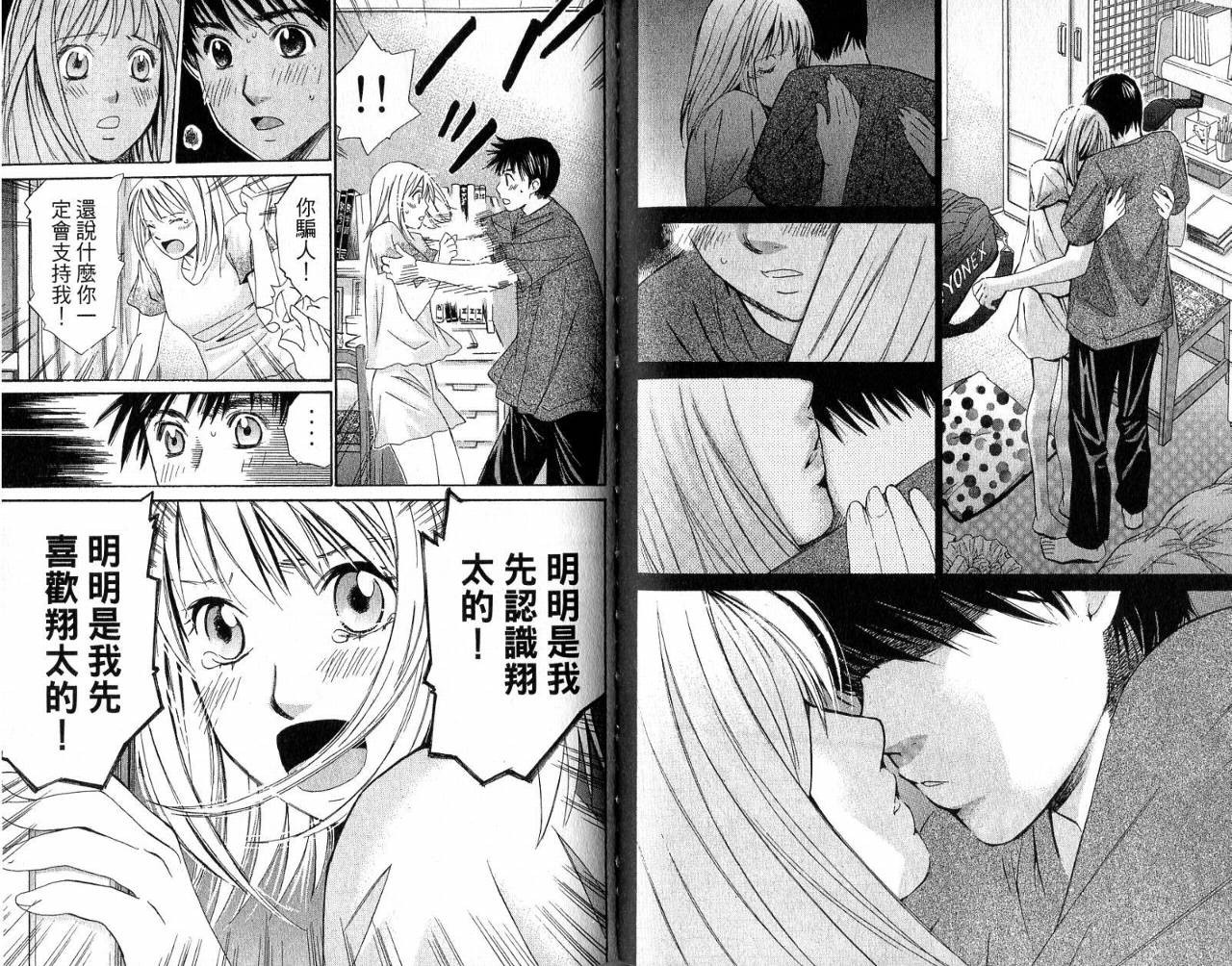 羽球小子 第4卷 第61页