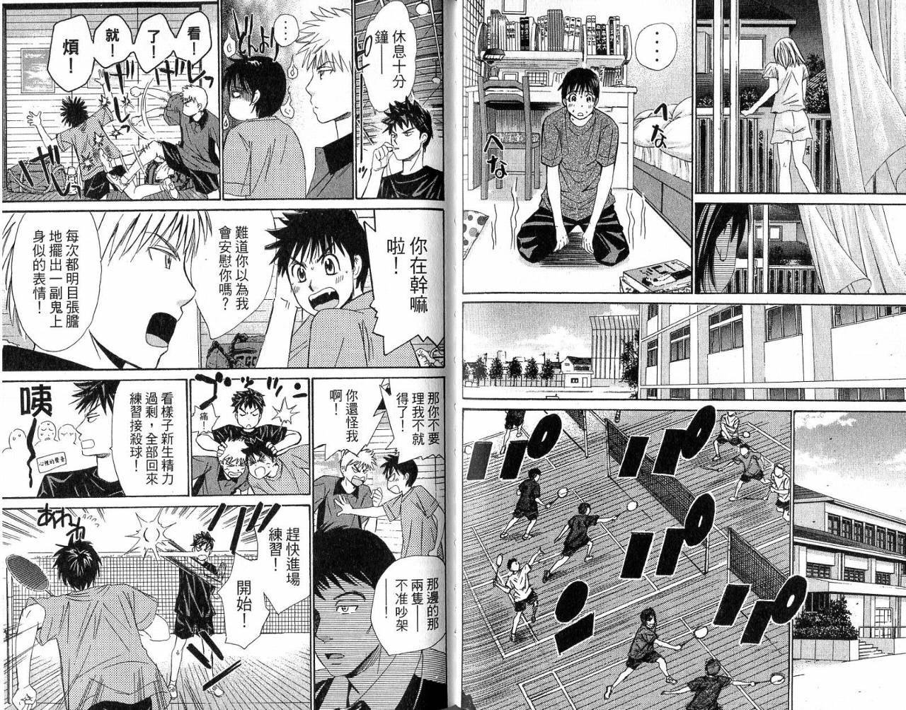羽球小子 第4卷 第62页