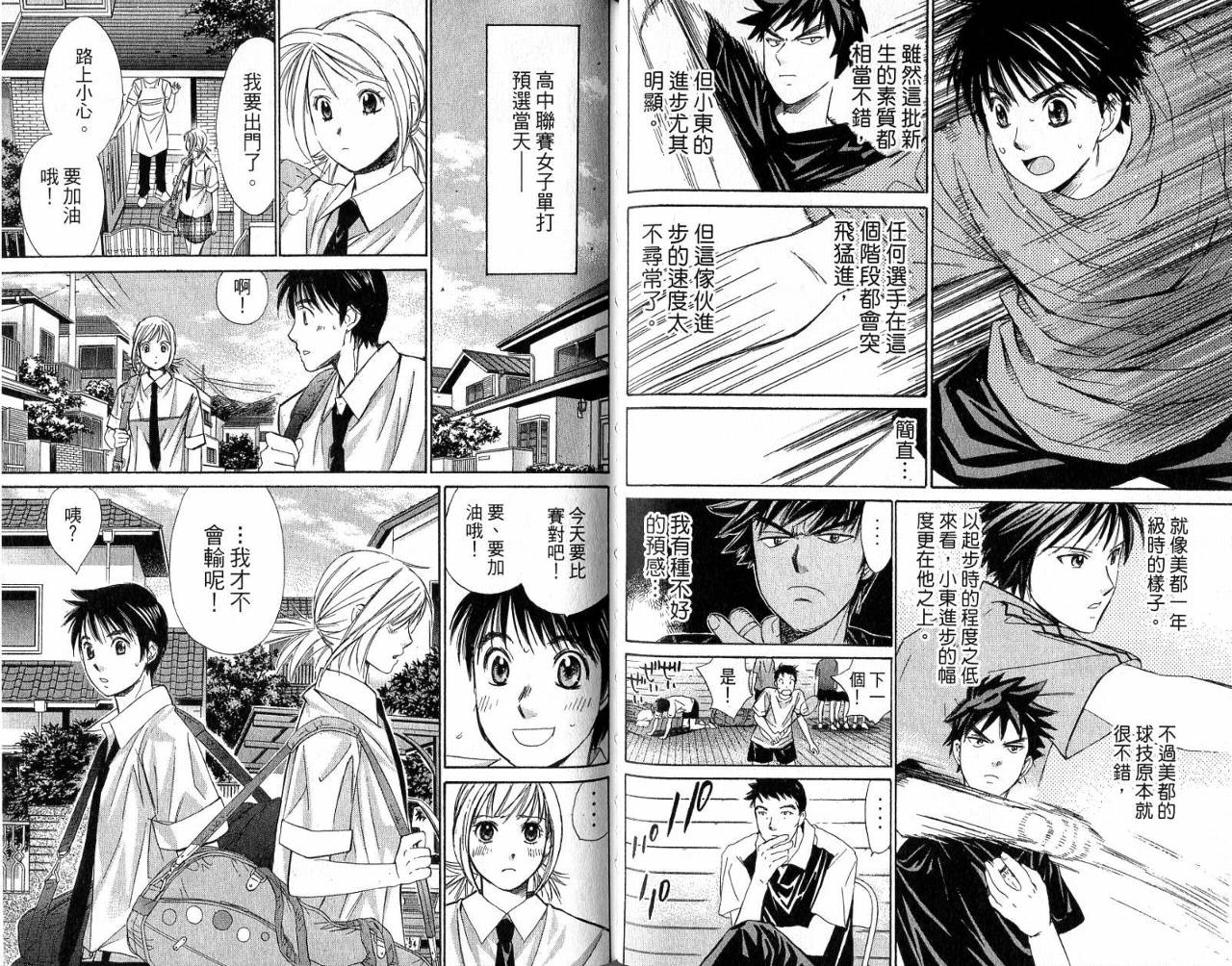 羽球小子 第4卷 第63页