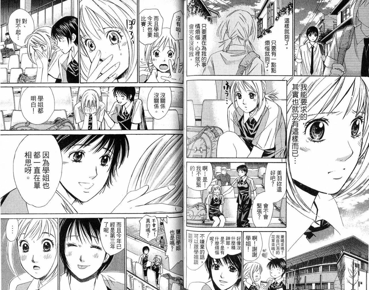 羽球小子 第4卷 第64页