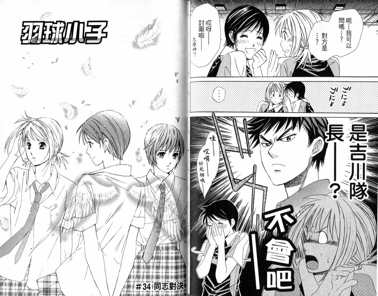 羽球小子 第4卷 第65页