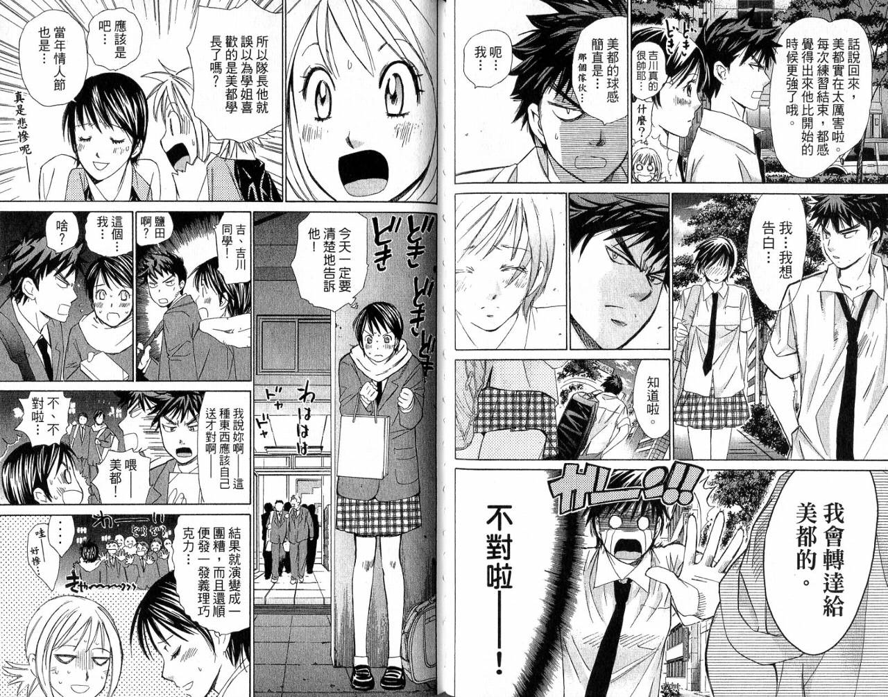 羽球小子 第4卷 第67页