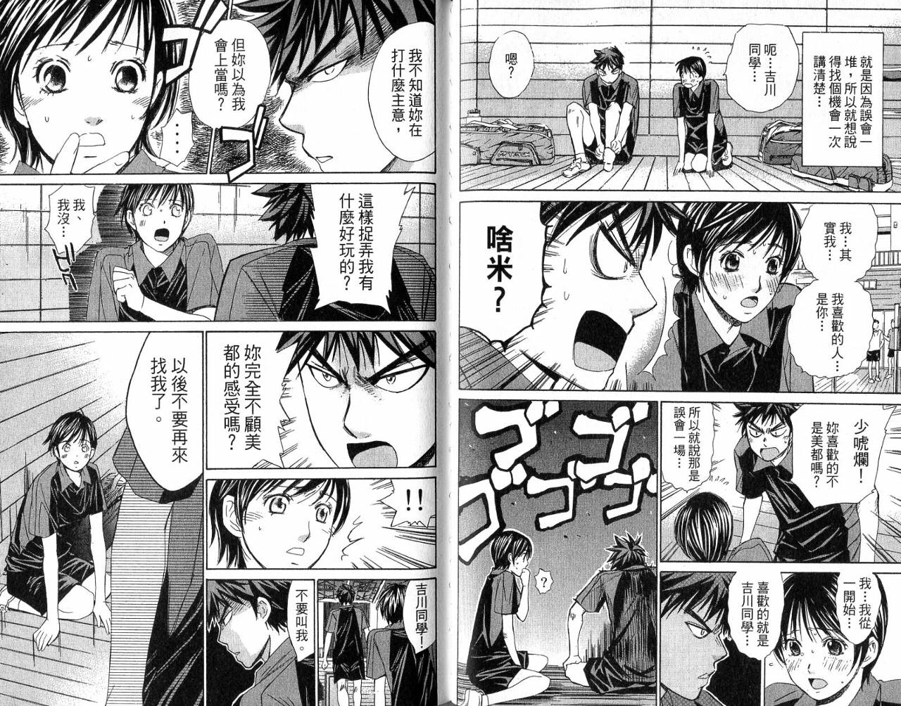 羽球小子 第4卷 第68页