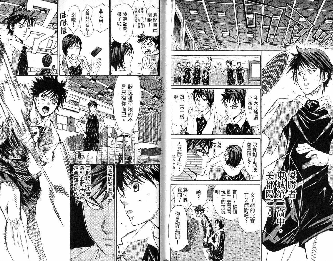 羽球小子 第4卷 第70页