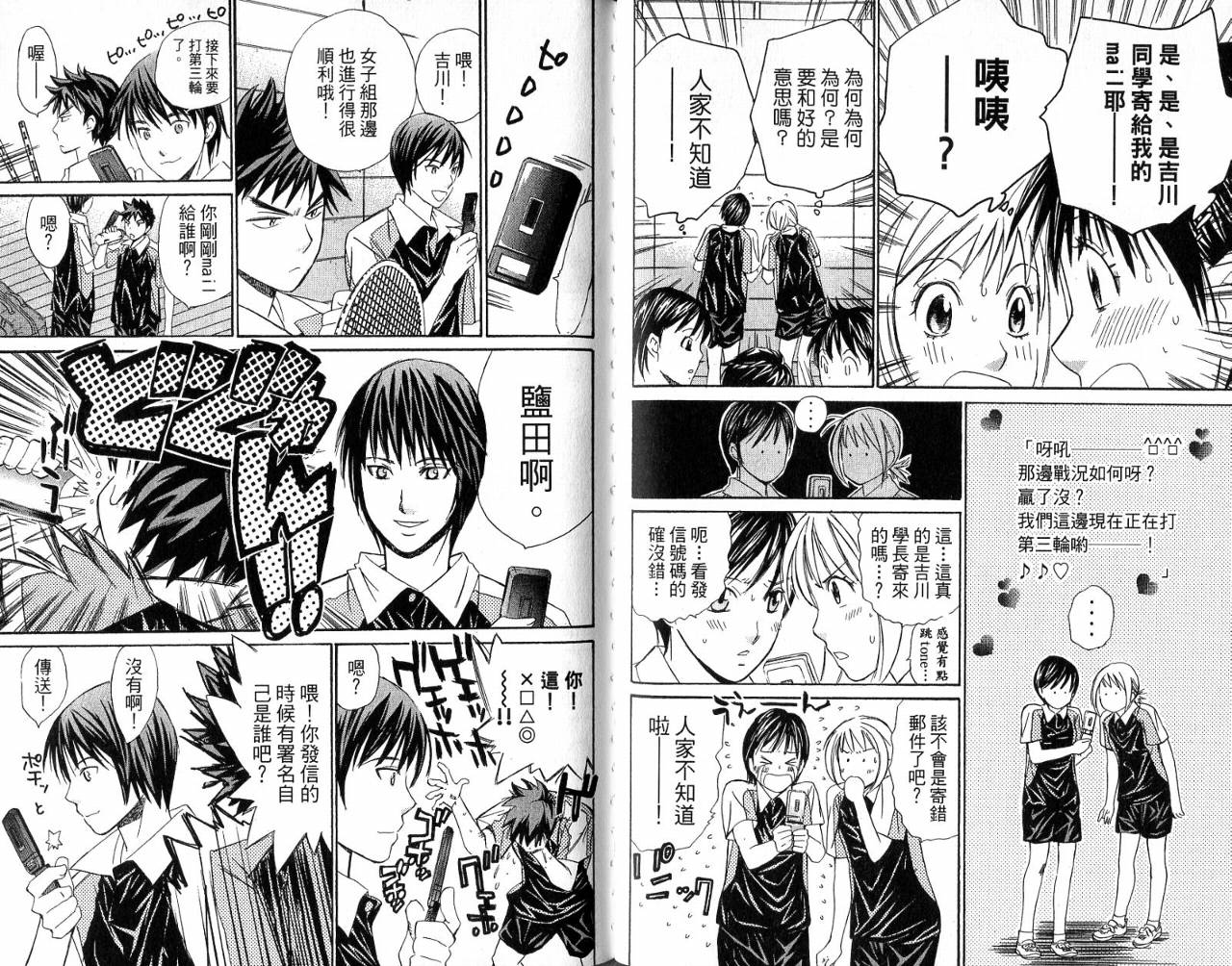 羽球小子 第4卷 第72页