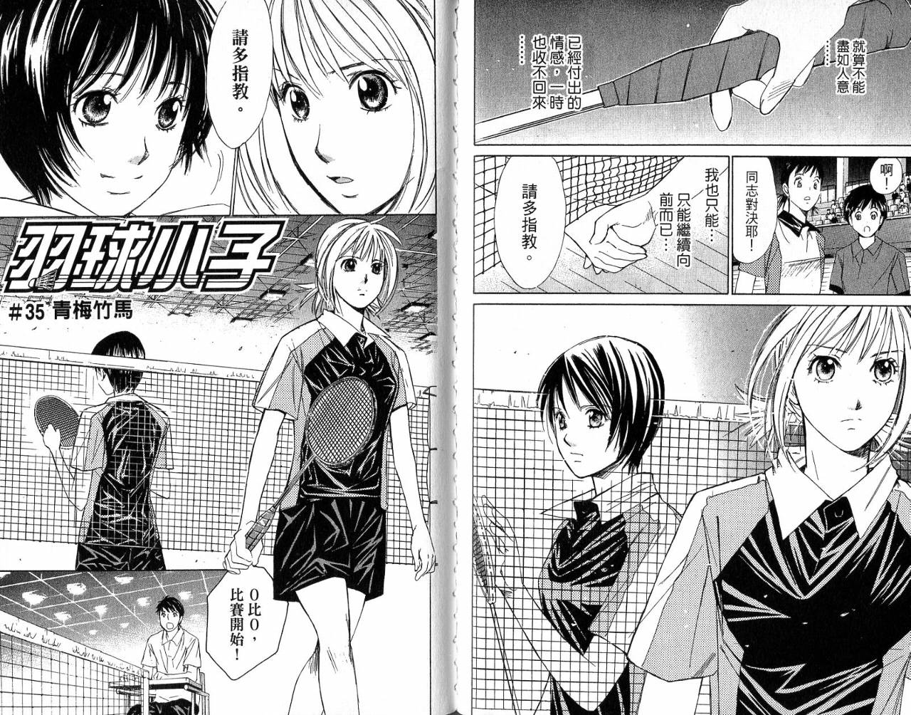 羽球小子 第4卷 第74页
