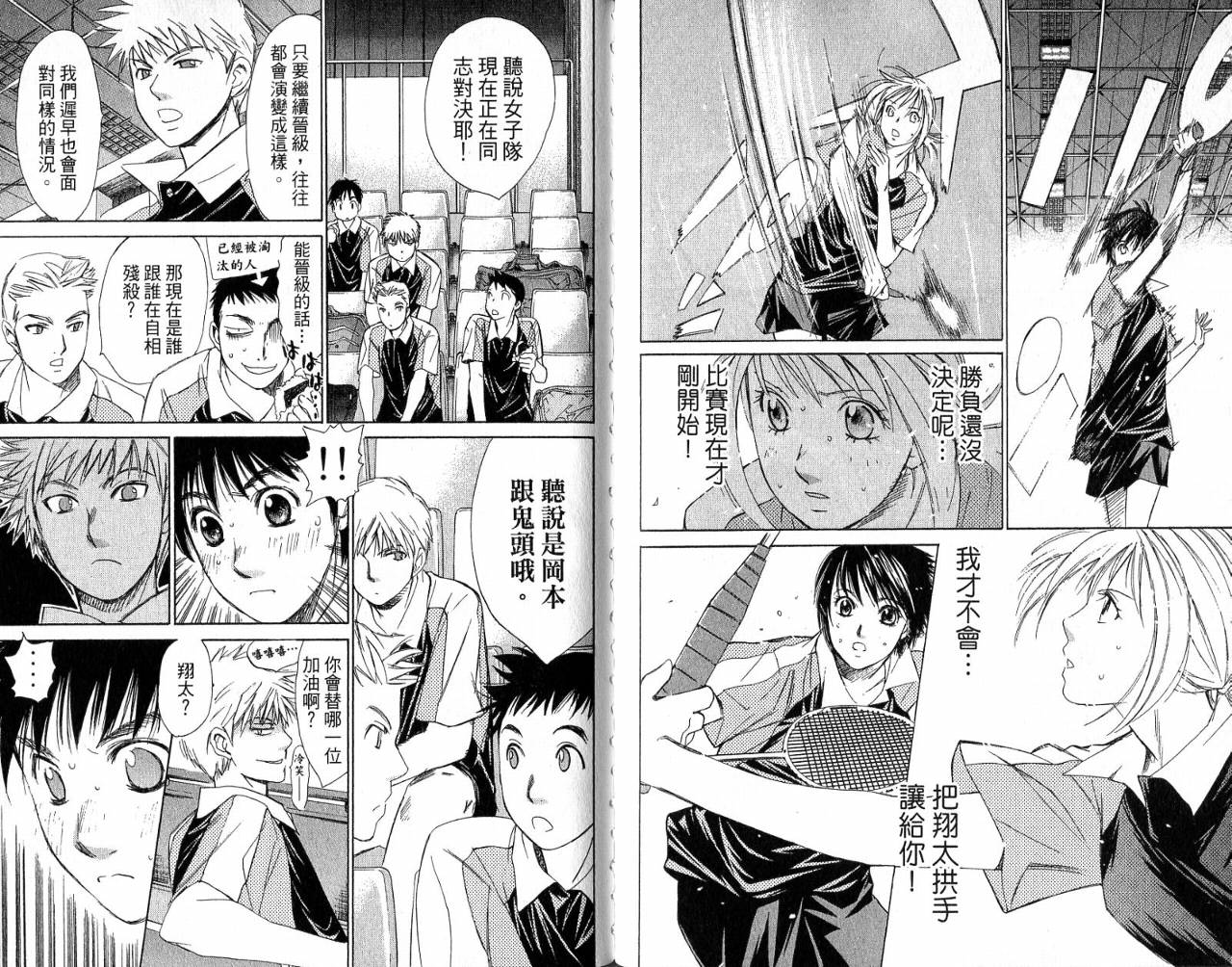 羽球小子 第4卷 第75页