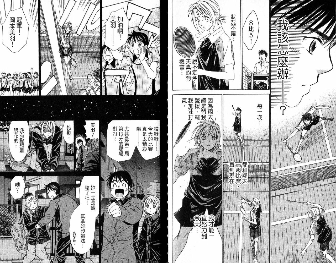 羽球小子 第4卷 第76页