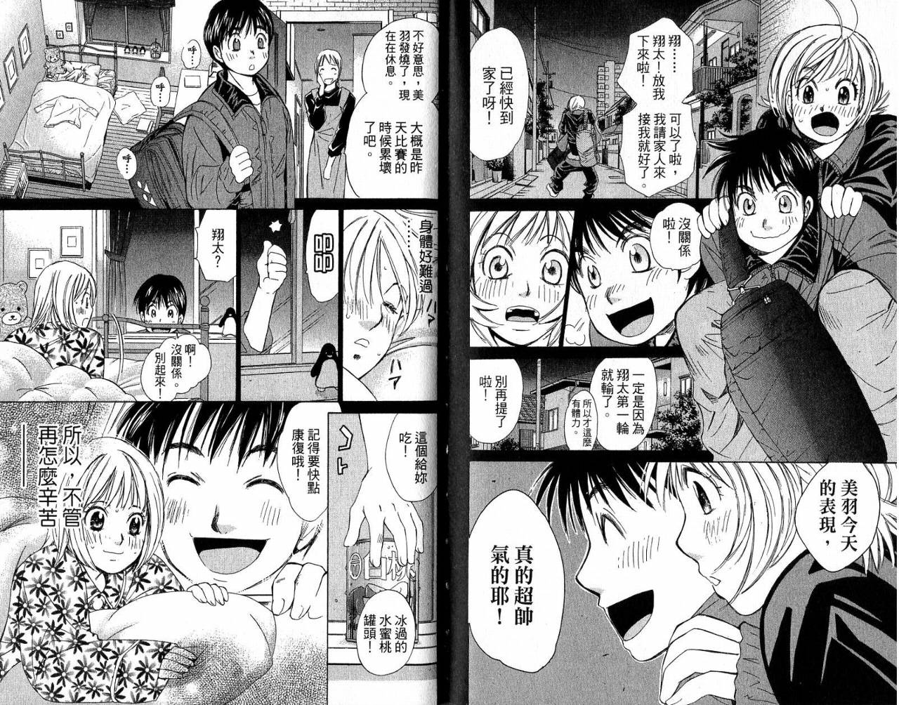 羽球小子 第4卷 第77页