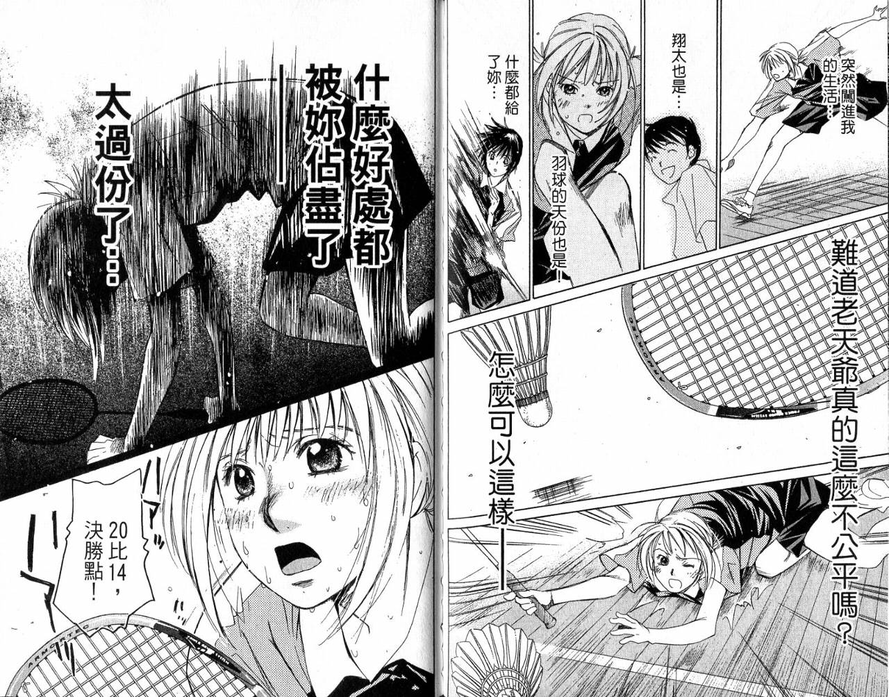 羽球小子 第4卷 第81页