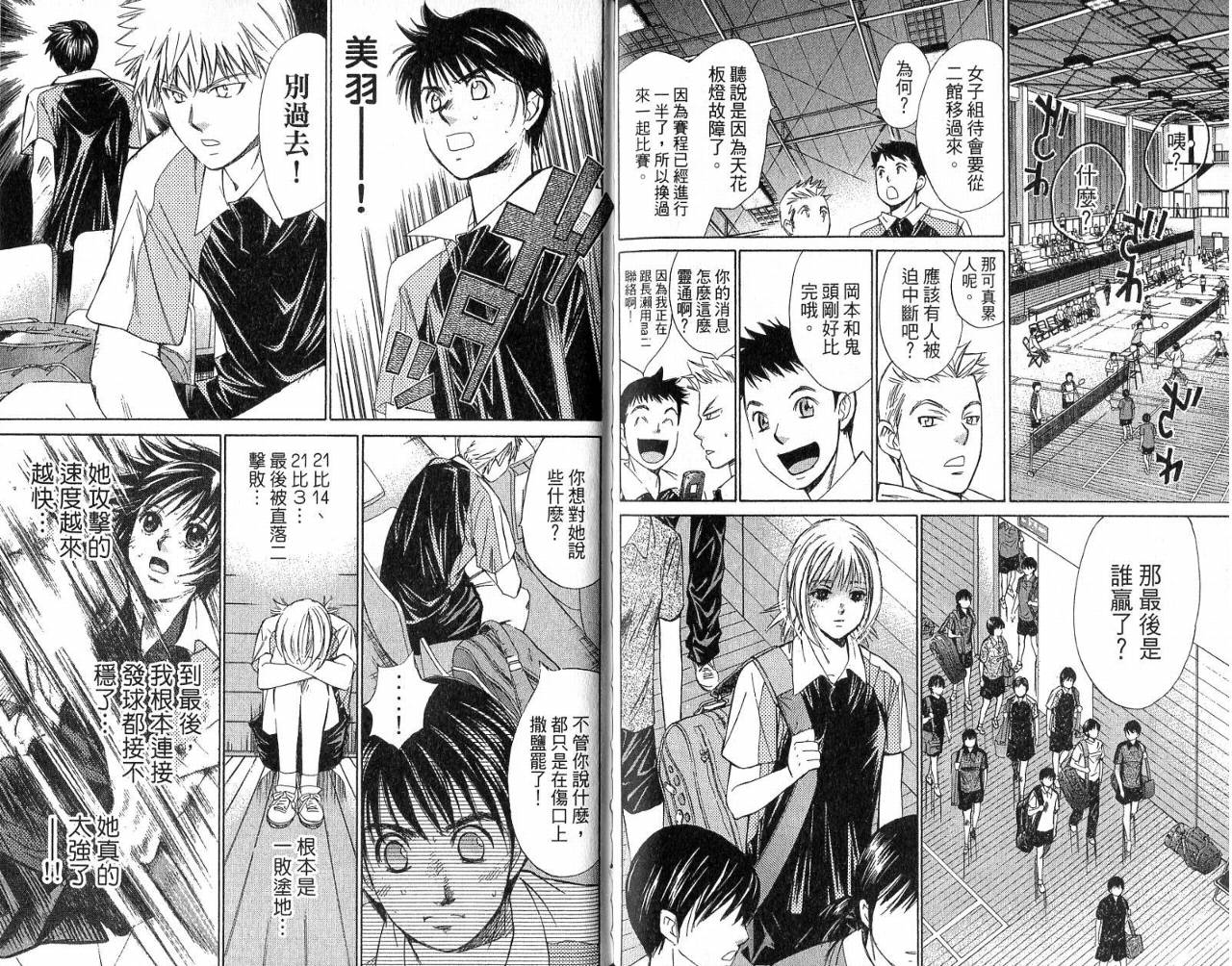 羽球小子 第4卷 第82页