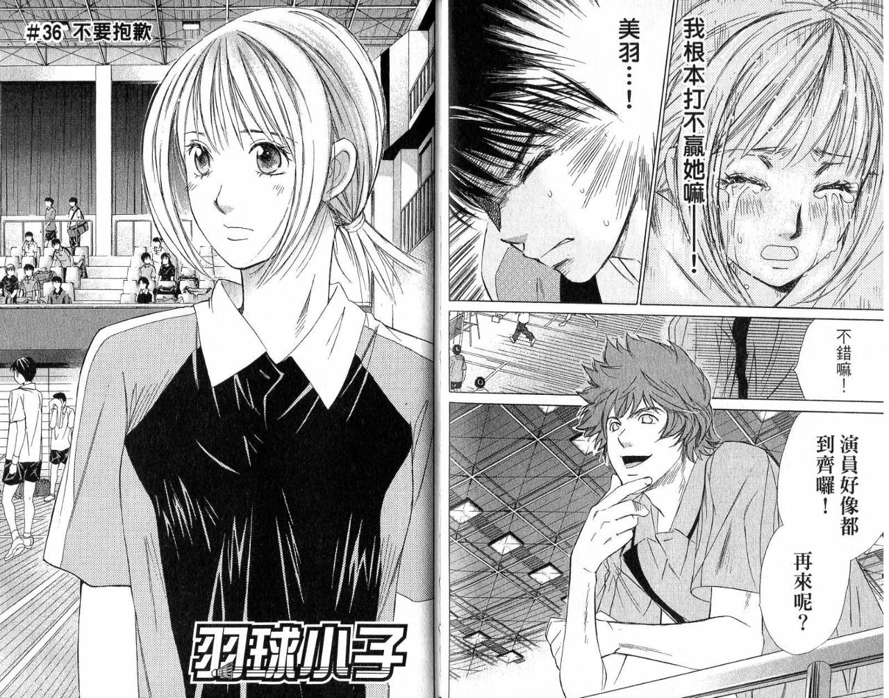 羽球小子 第4卷 第83页