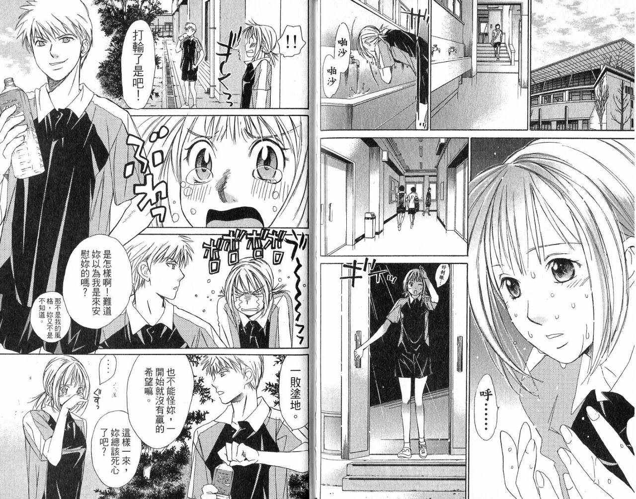 羽球小子 第4卷 第84页