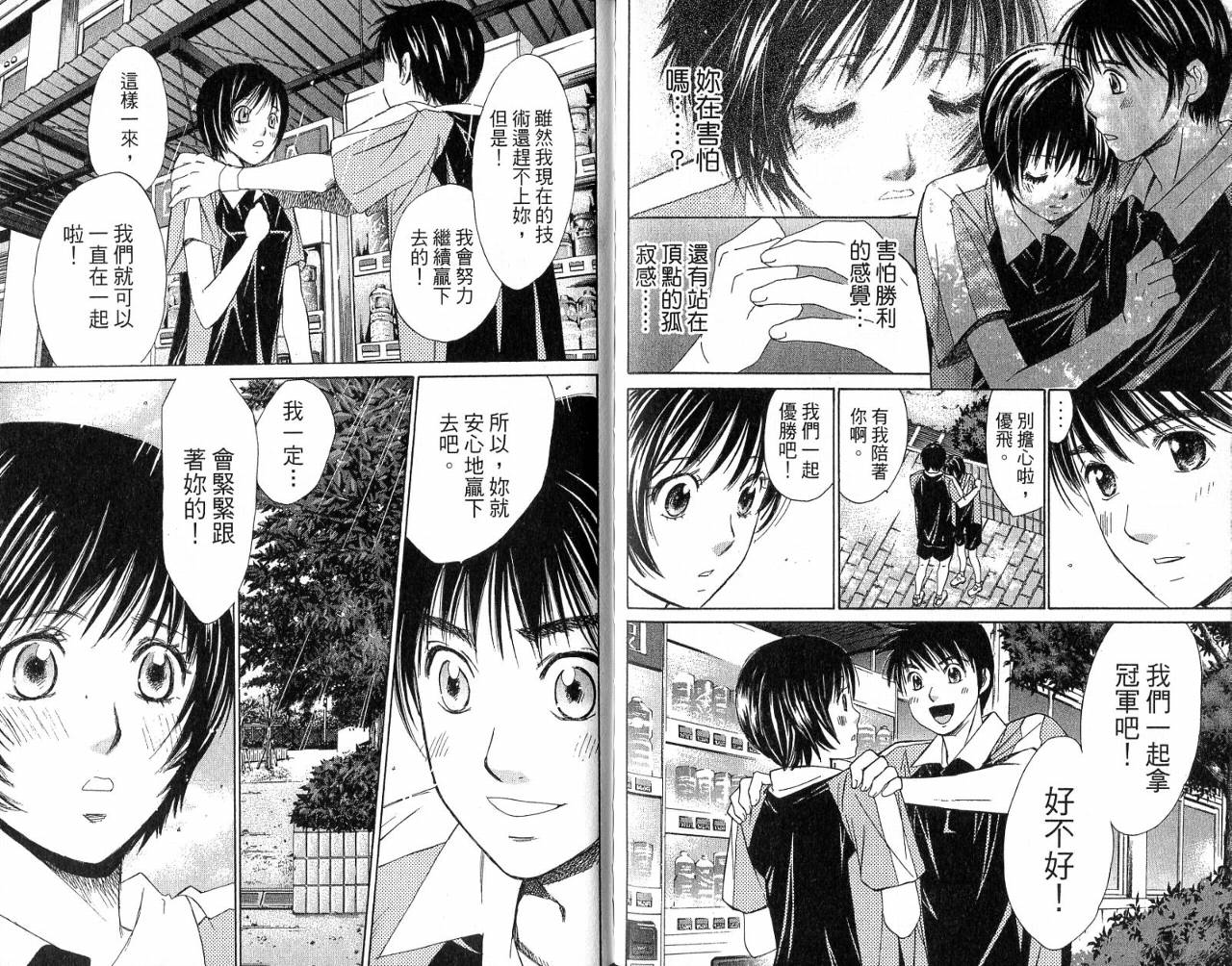 羽球小子 第4卷 第88页