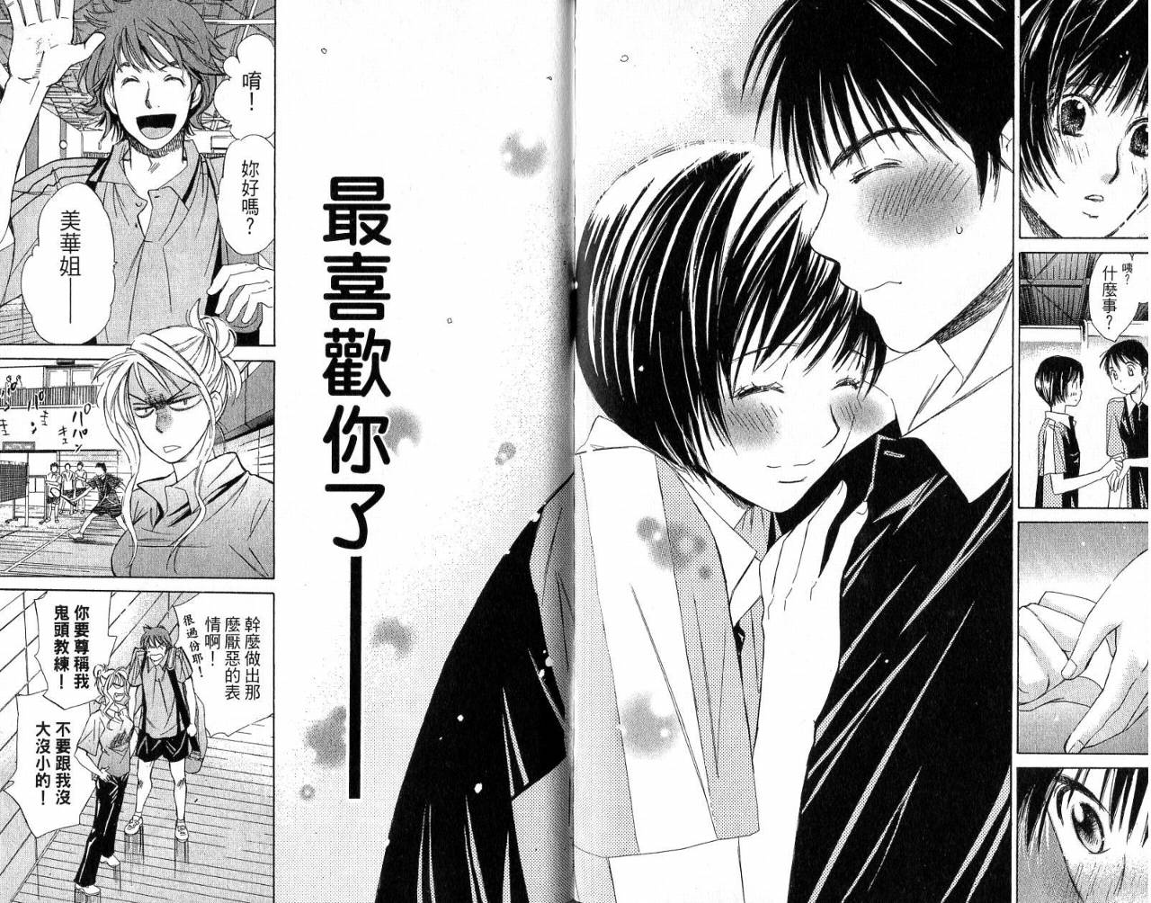 羽球小子 第4卷 第89页