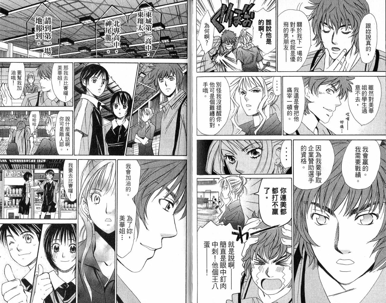 羽球小子 第4卷 第90页