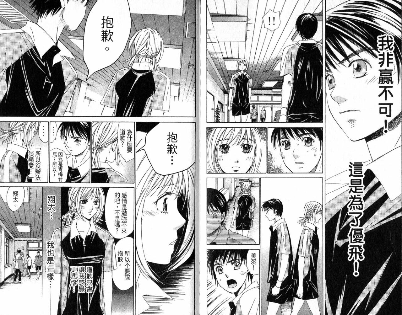 羽球小子 第4卷 第91页