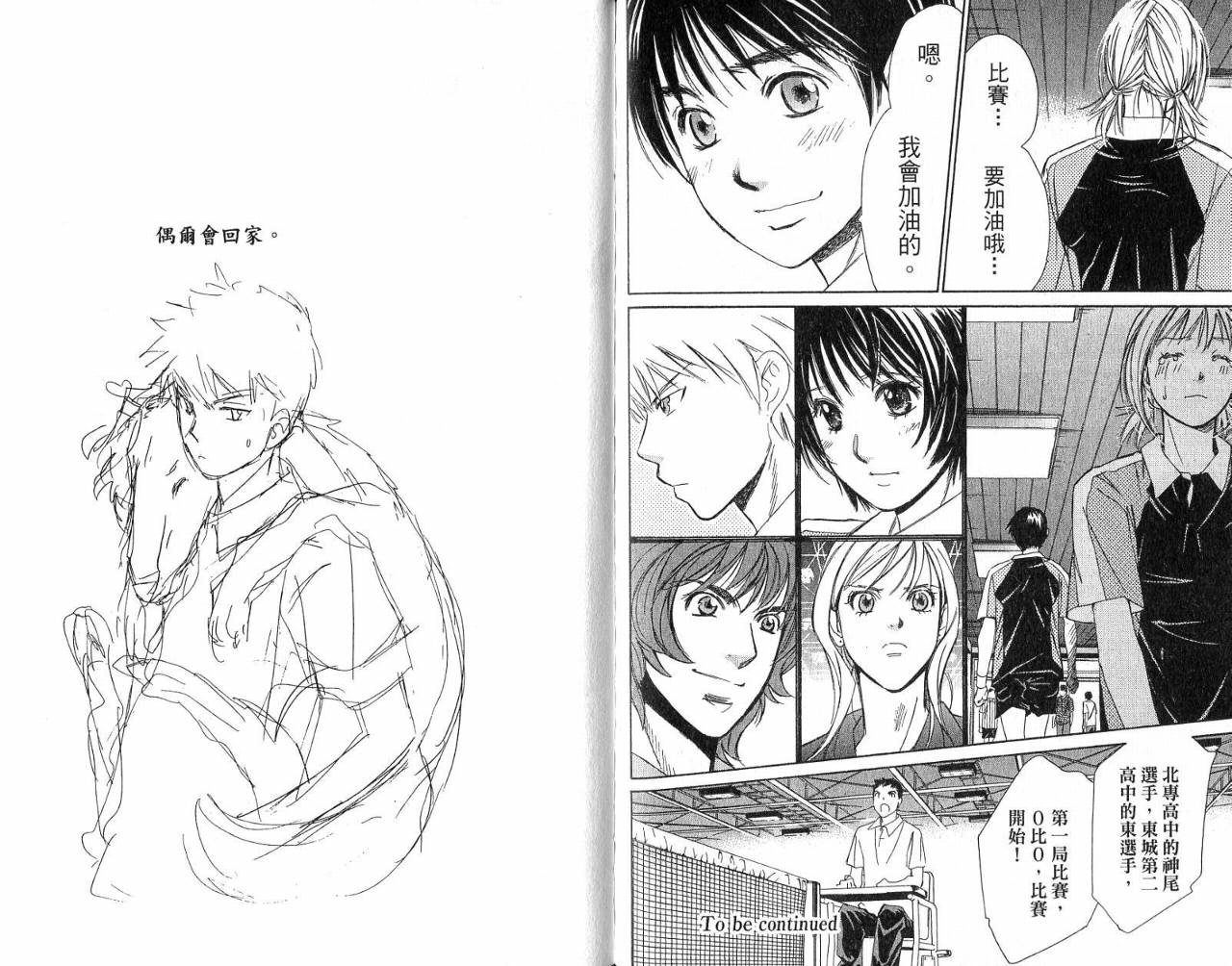 羽球小子 第4卷 第92页