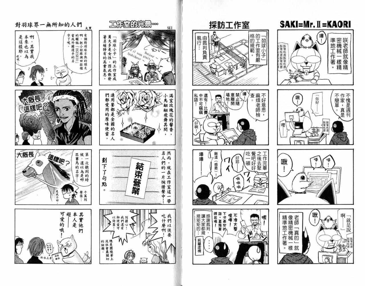 羽球小子 第4卷 第93页