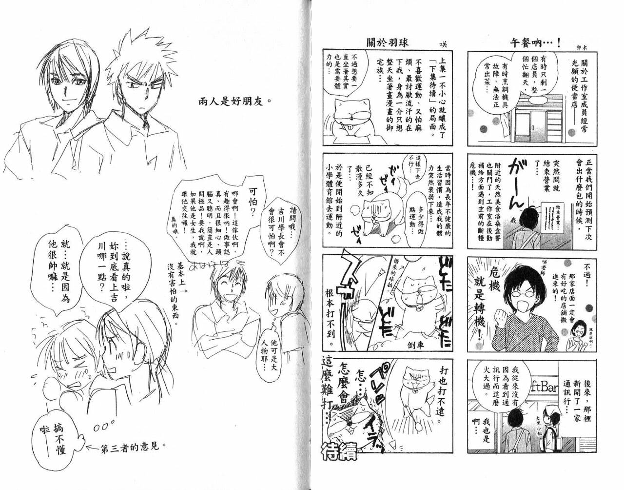 羽球小子 第4卷 第94页