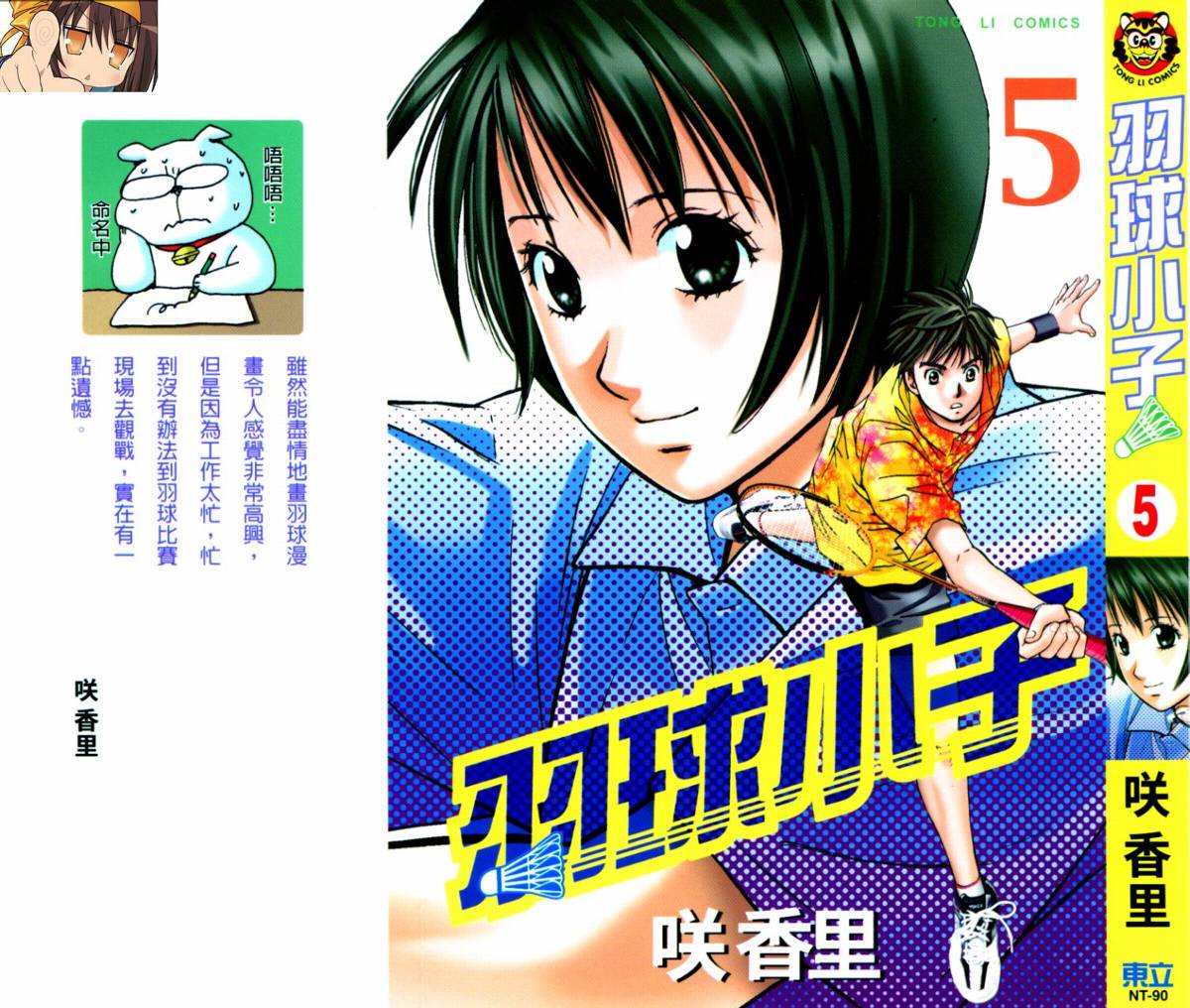 羽球小子 第5卷 第0页