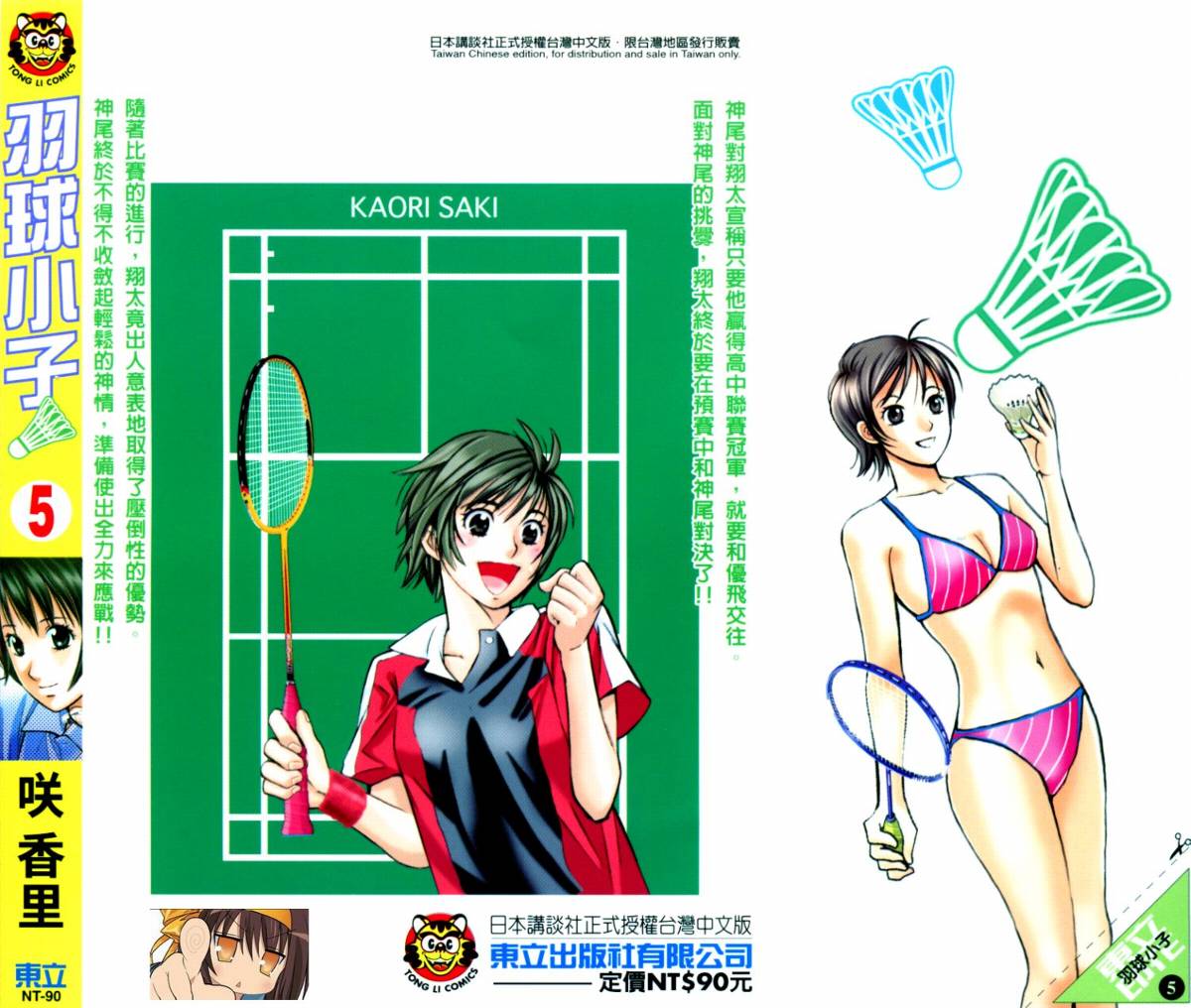 羽球小子 第5卷 第1页