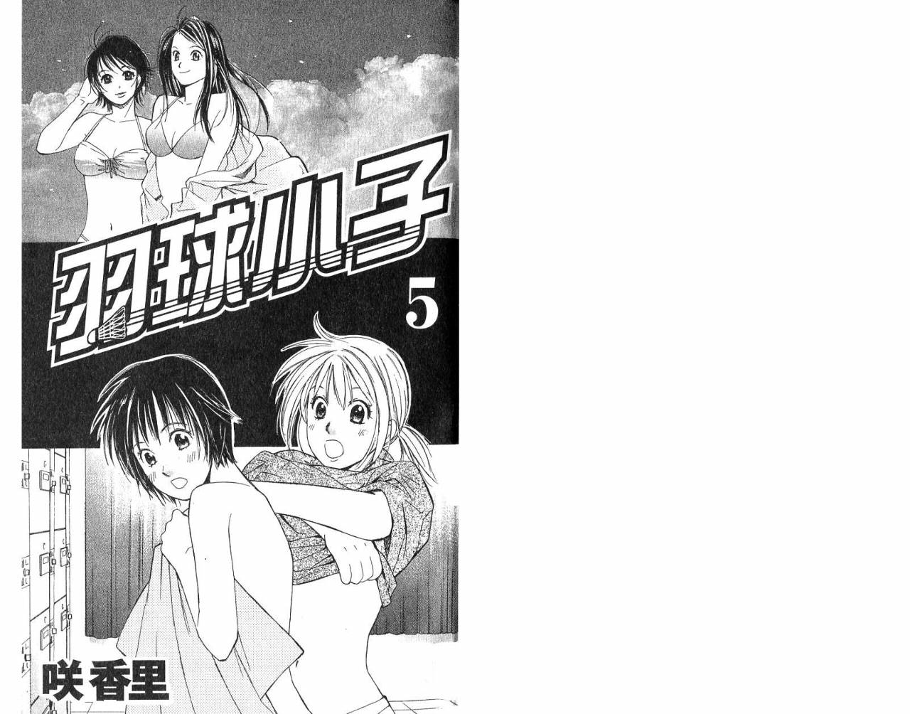 羽球小子 第5卷 第2页