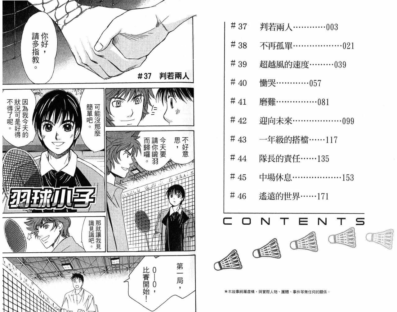 羽球小子 第5卷 第3页