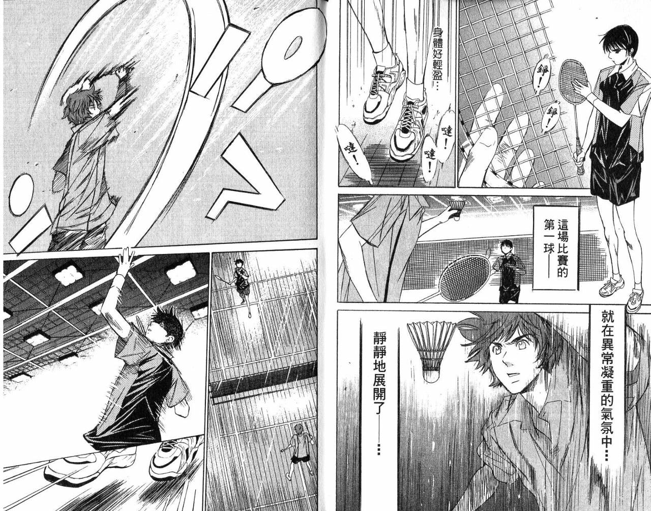 羽球小子 第5卷 第4页
