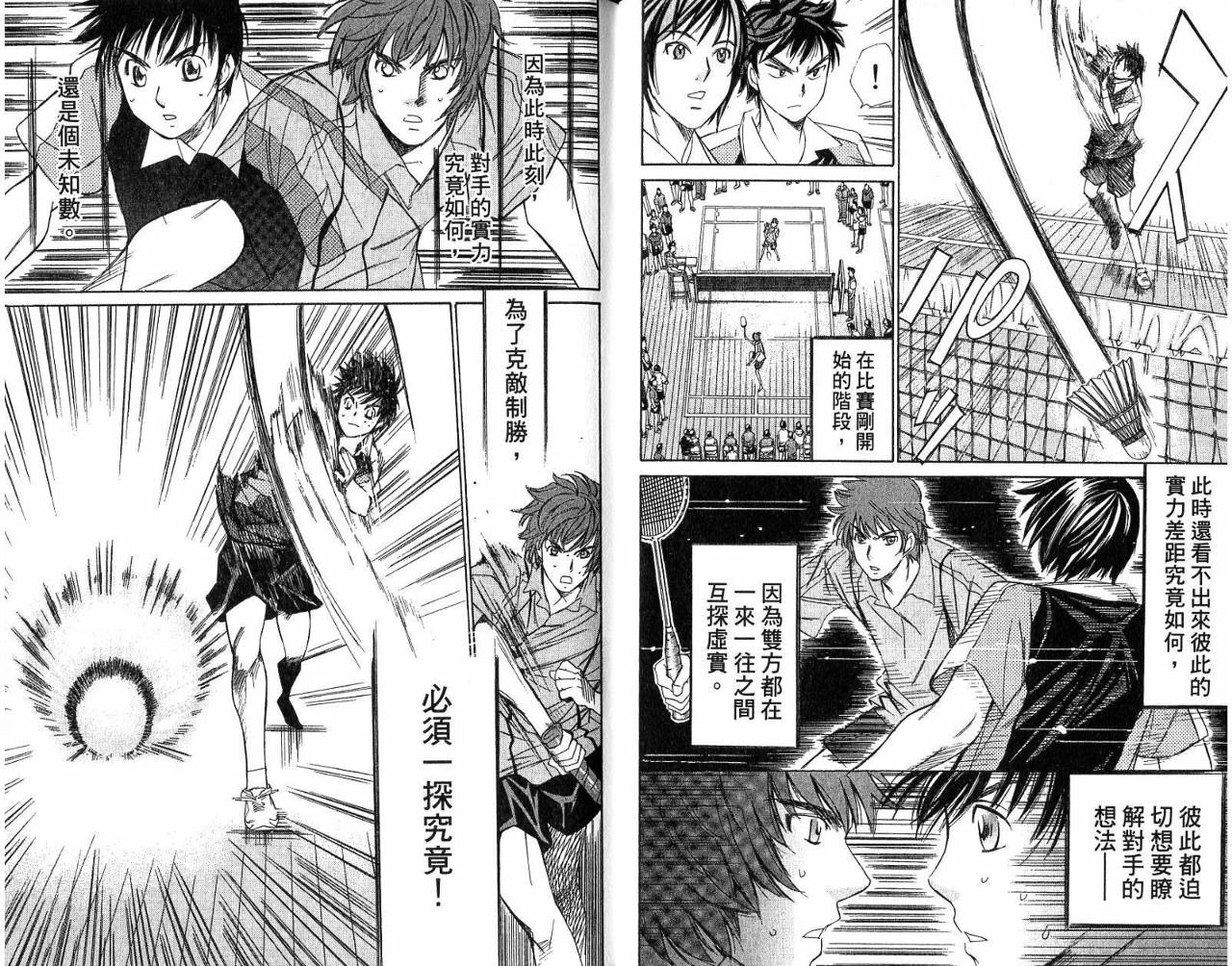 羽球小子 第5卷 第5页