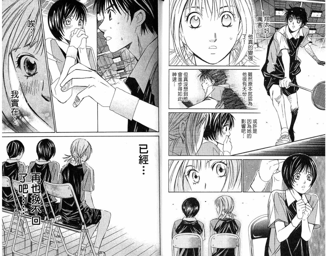 羽球小子 第5卷 第7页