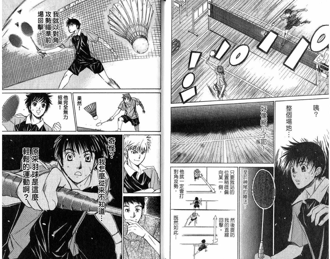 羽球小子 第5卷 第10页