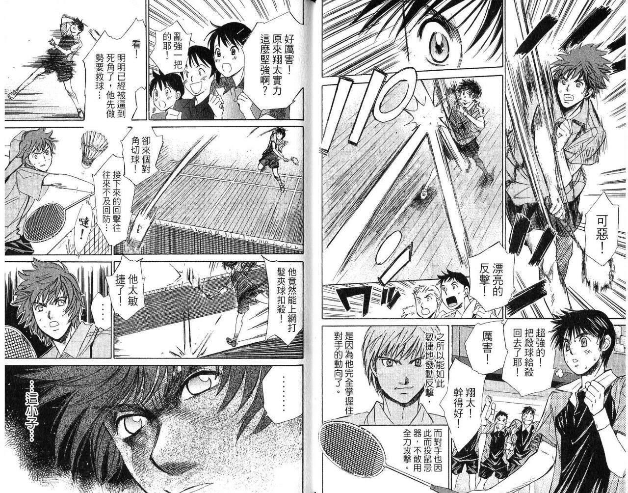 羽球小子 第5卷 第11页