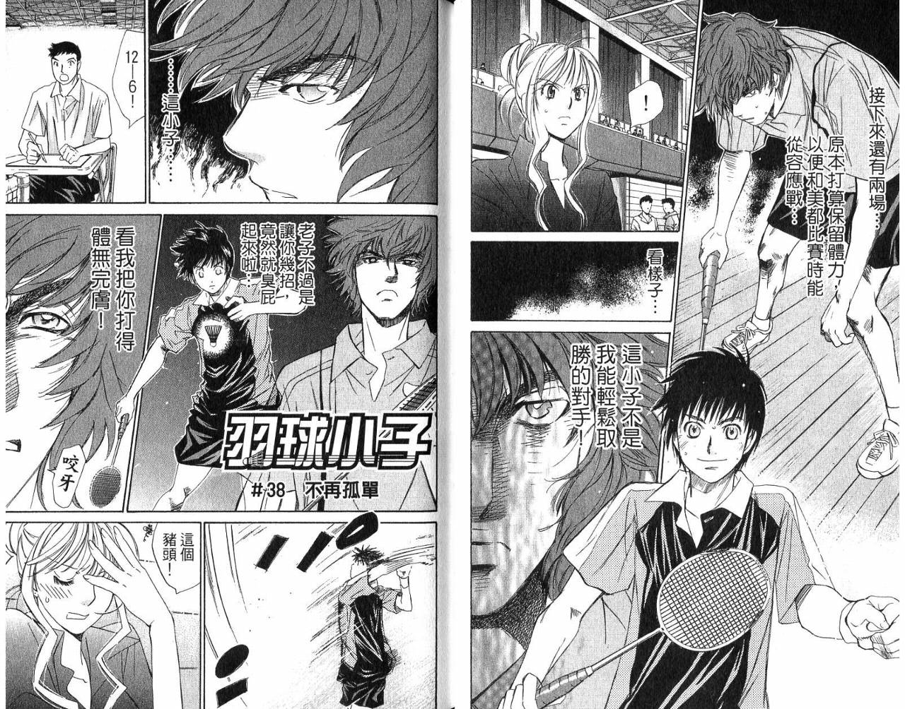 羽球小子 第5卷 第12页