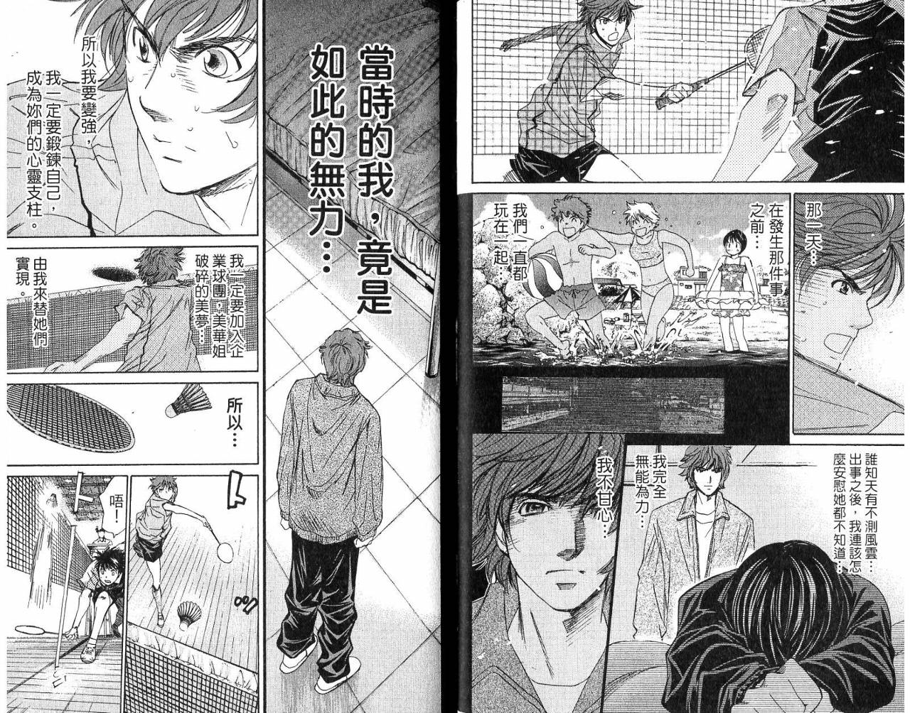 羽球小子 第5卷 第13页