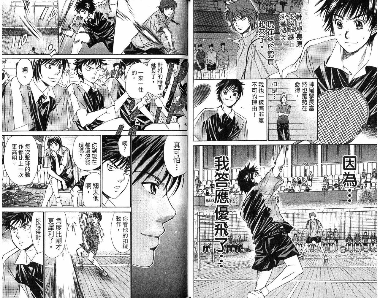 羽球小子 第5卷 第15页