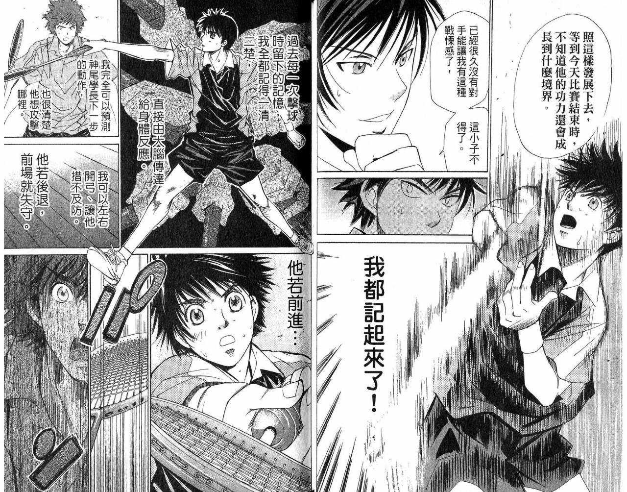 羽球小子 第5卷 第16页