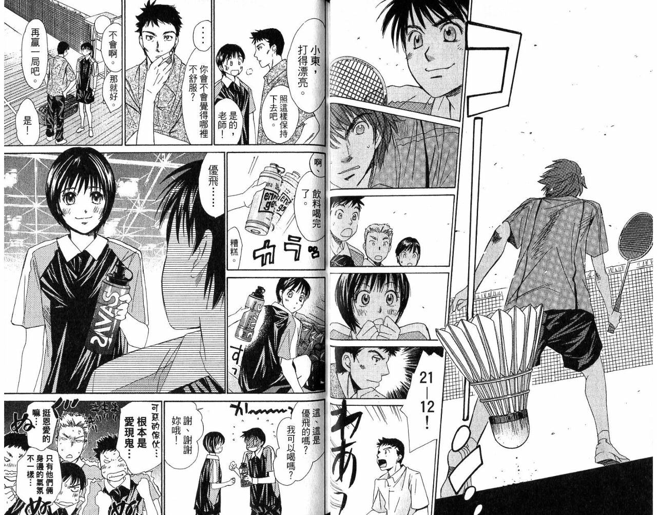 羽球小子 第5卷 第17页