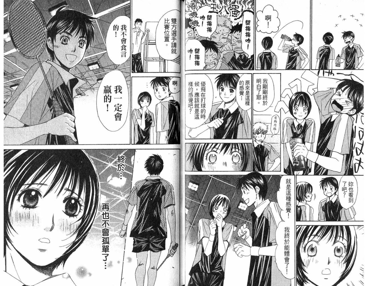 羽球小子 第5卷 第18页
